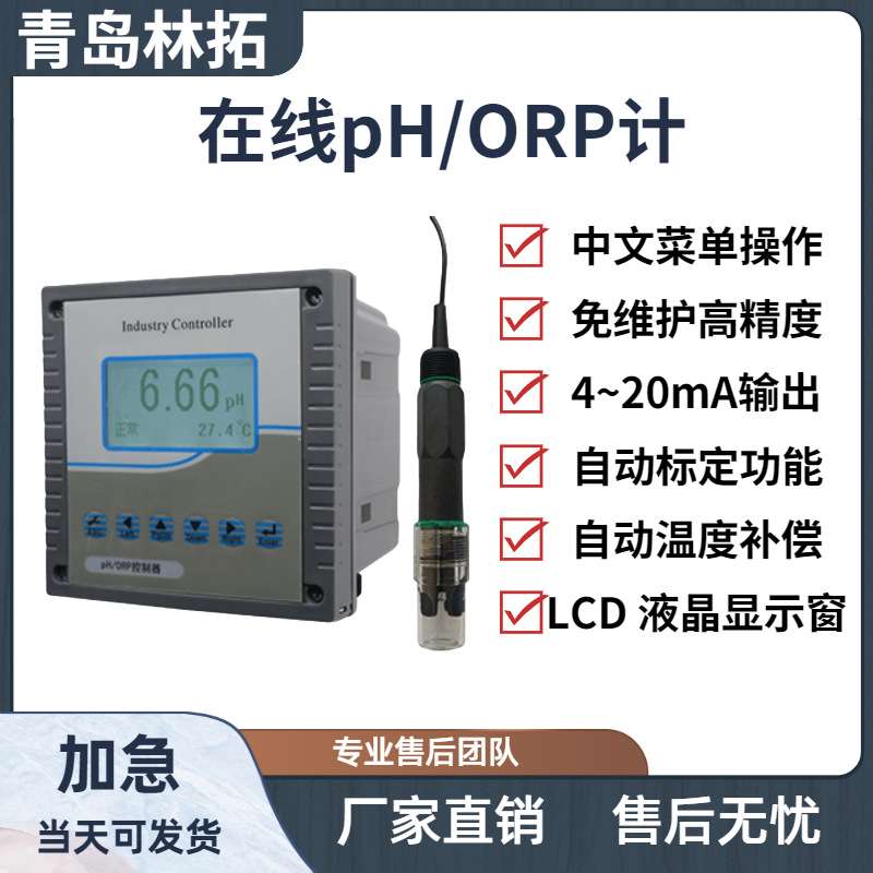 在线PH/ORP计 同一界面显示pH（ORP）值和温度值