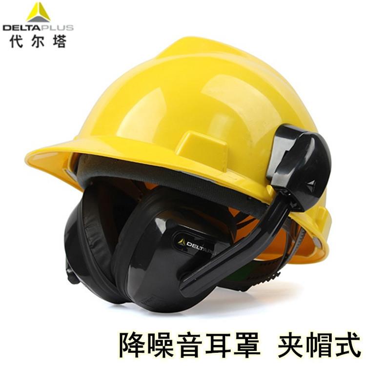 代尔塔挂安全帽耳罩防干扰隔音耳罩防噪音工厂工地降噪安全帽耳罩