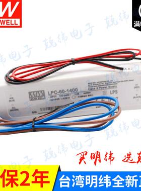 LPC-60-1750ma 60W明纬塑壳IP67防水LED恒流驱动替伊戈尔开关电源