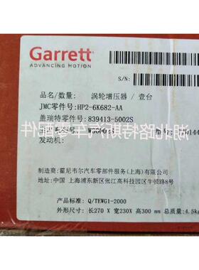 江铃新驭胜域虎2.0T JX4D20 HP2-6K682-AA 839413-5002涡轮增压器