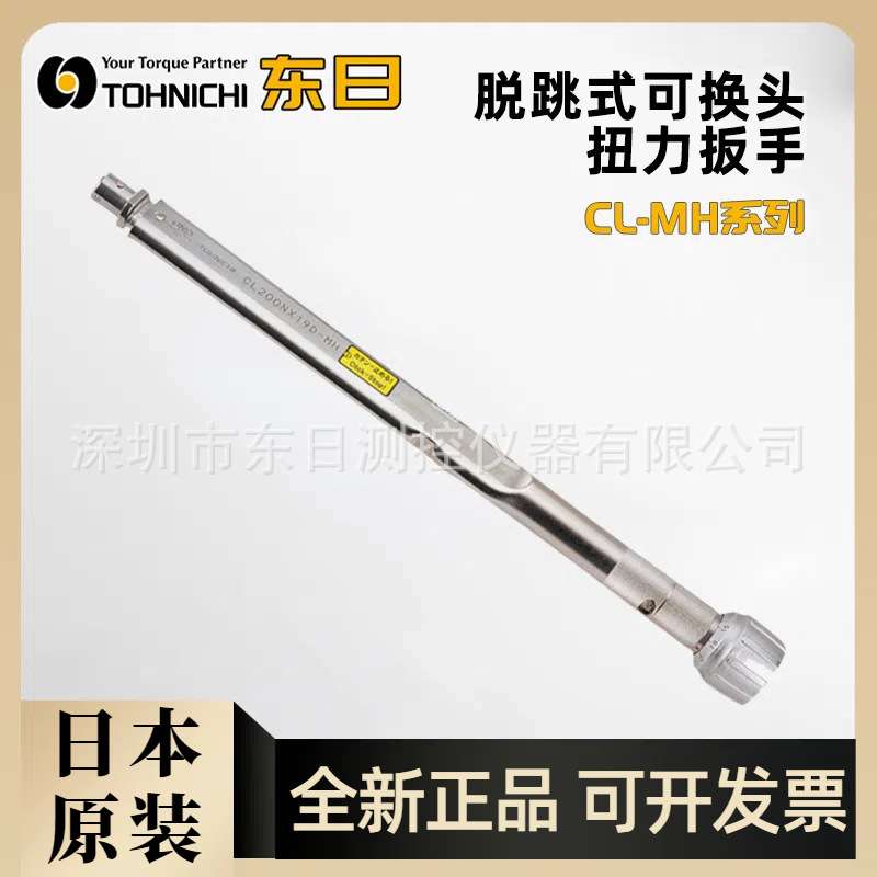 原装TOHNICHI东日扭力扳手CL2NX8D CL5NX8D CL10NX8D CL15NX8D