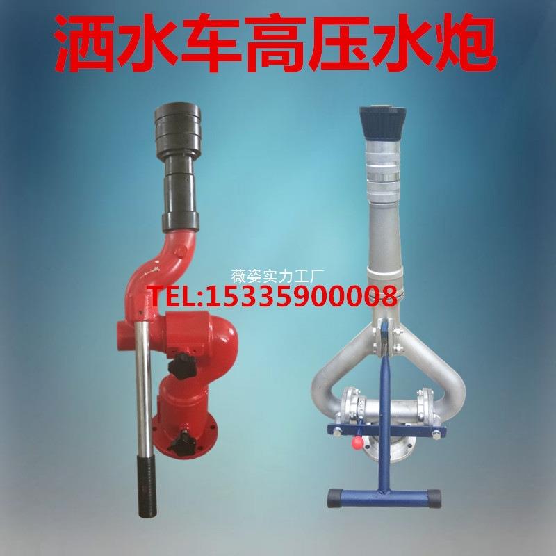 洒水车水炮配件不锈钢高炮园林绿化旋转高压消炮水枪喷头配件