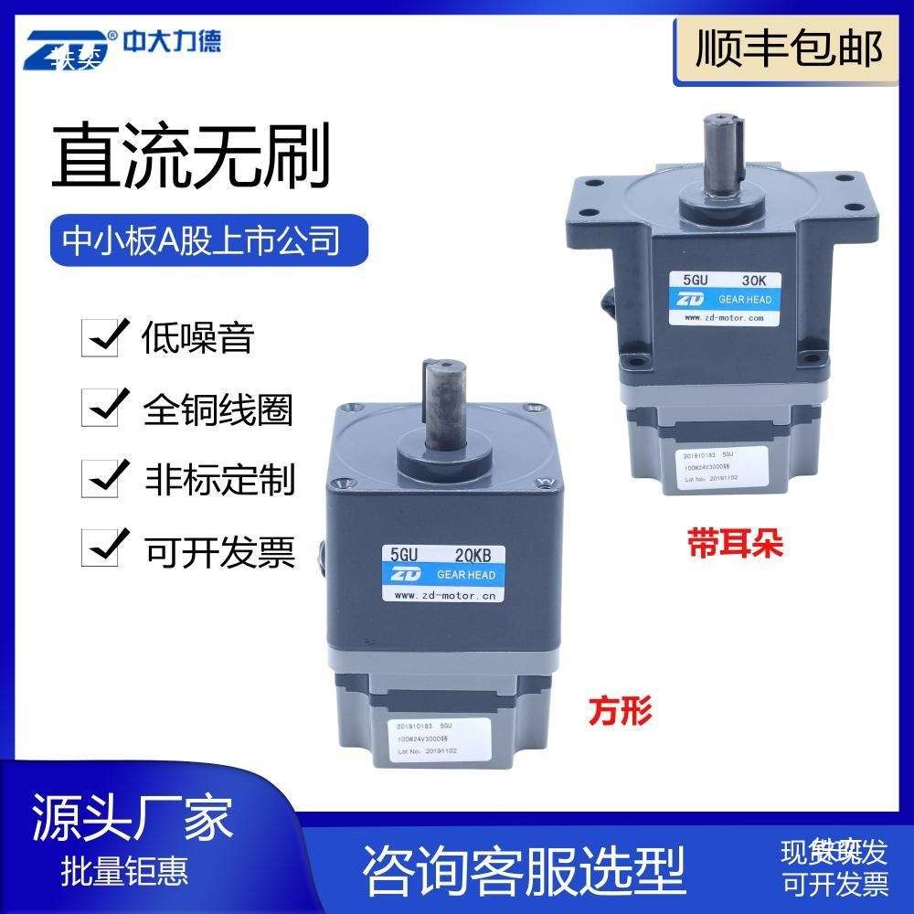 ZD直流无刷24V/48V减速电机25W-400W低压正反转调速马达