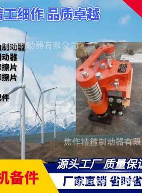 风电主轴制动器高速刹车卡钳FSDB-70铜基摩擦片全国维保