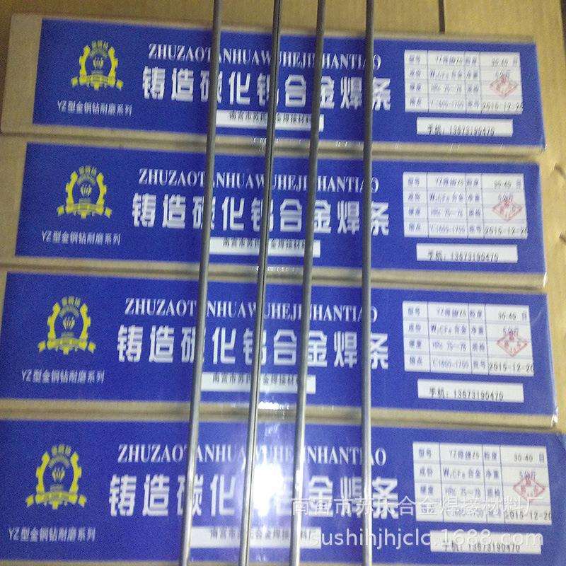 YZ3焊条、YZ3管状铸造碳化钨气焊条 苏氏铸造碳化钨焊条