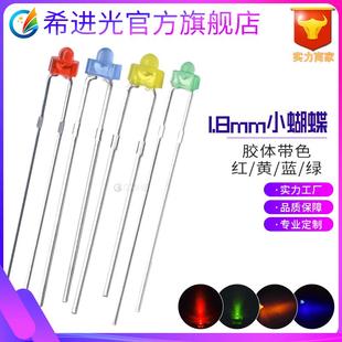 f1.8灯珠1.8mm黄发黄红蓝绿光色指示灯小蝴蝶直插灯珠发光二级管