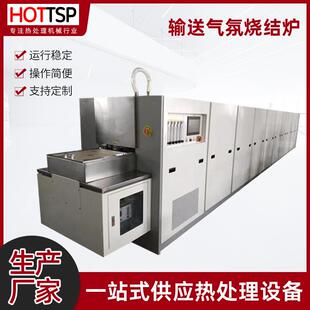 电热型式vc烧结炉热处理输送气氛烧结炉绕线式电热器VC工业链条炉