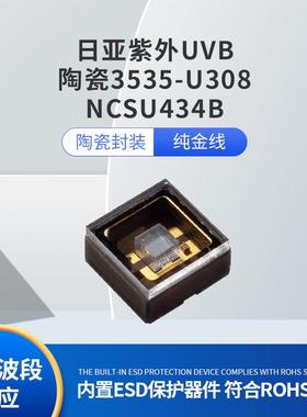 日亚紫外大功率陶瓷3535U308 NCSU434B高光功率5V平面紫外LED灯珠