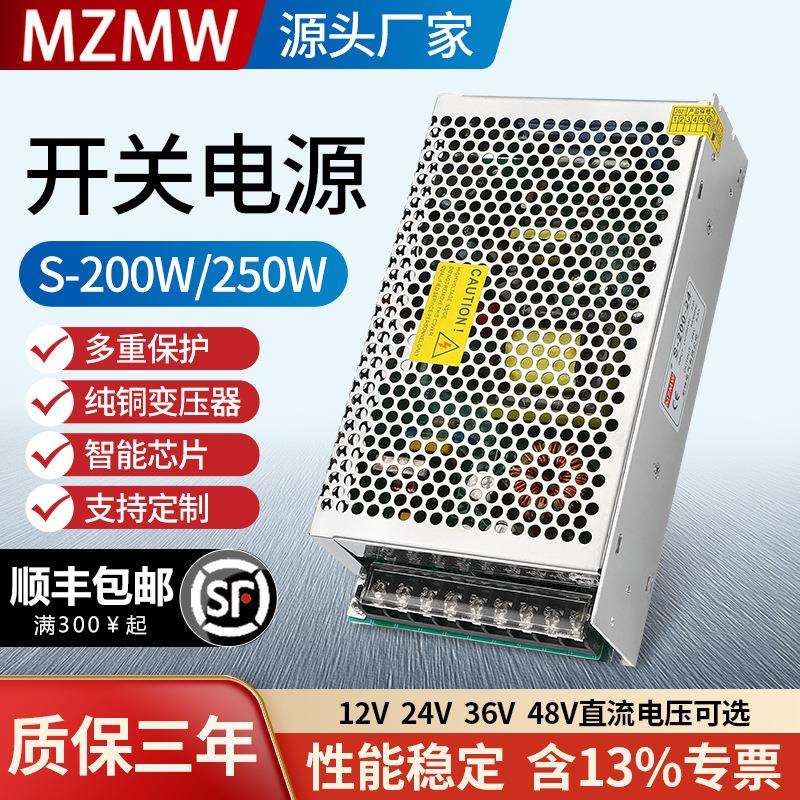 S-250-24V8a5V40aS-200-12伏220转12V16a36伏 开关电源200W250W