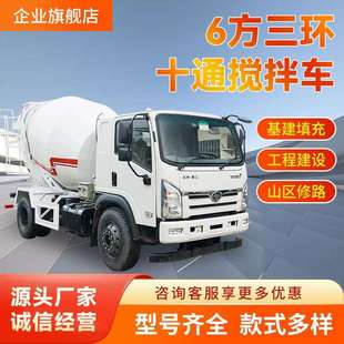 6方三环十通搅拌车隧道施工自上料混凝土拌罐车石料水泥罐车