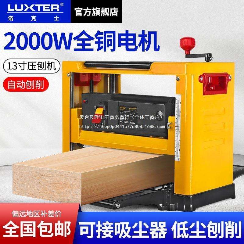 洛克士13寸木工压刨机单面刨台式多功能压刨家用电插电式电源