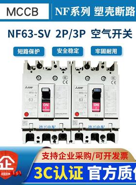 MCCB塑壳断路器NF63-SV 2P/3P 空气开关三相四线100A漏保断路器