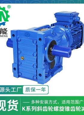 K系列精密斜齿轮变速机 K57型双向出轴折弯管机螺旋伞齿轮减速机