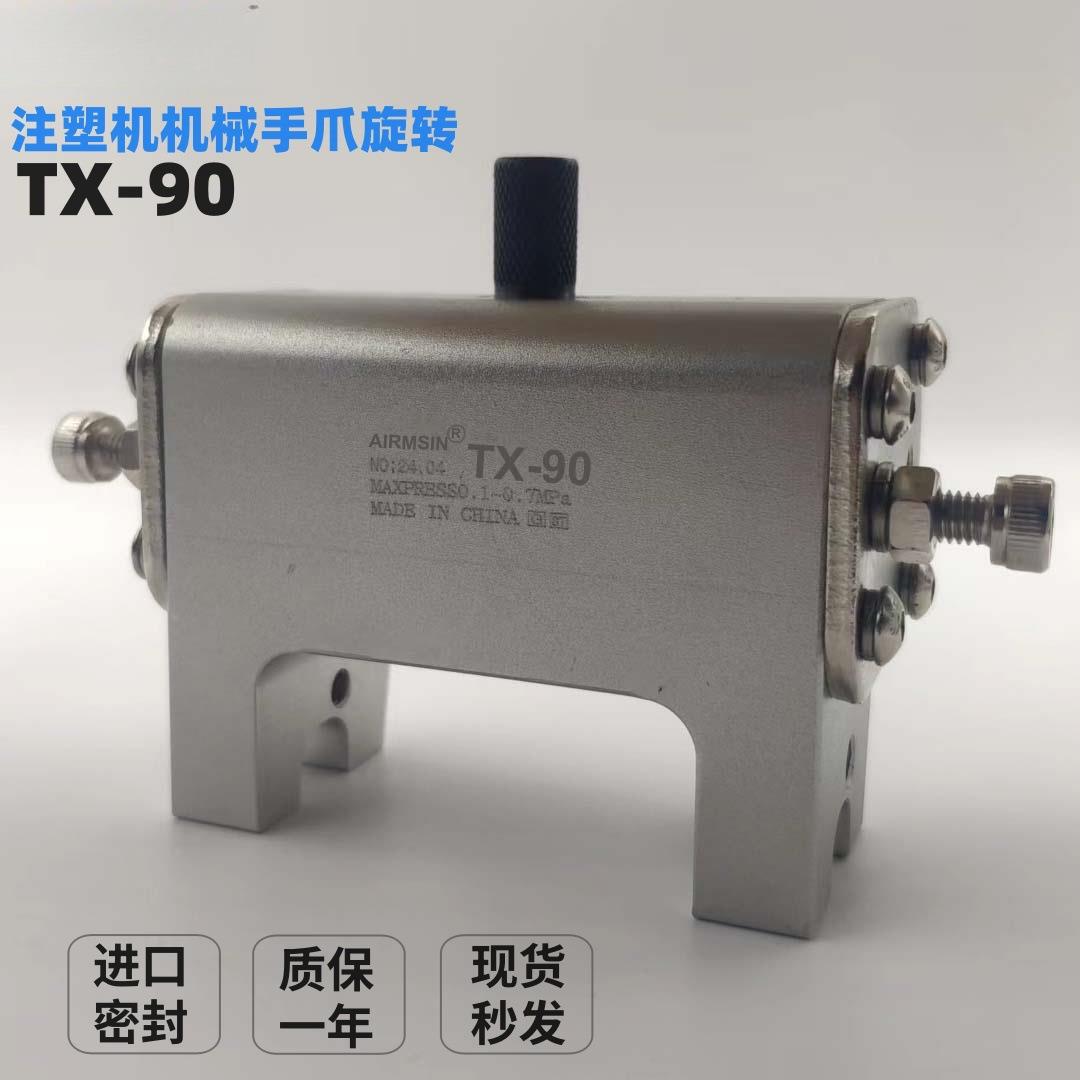 注塑机机械手爪旋气缸TX-90迷你夹子Mini-C水口钳YSJ1615D 2015D