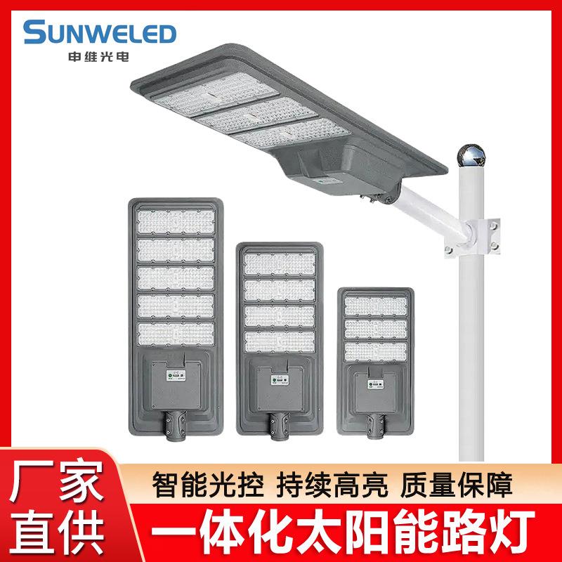 太阳能一体化太阳能路灯 LED新农村户外道路照明工程人体感应灯