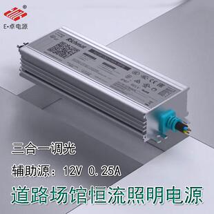 恒流照明电源led三合一调光道路场馆驱动路灯球场灯200w防水电源