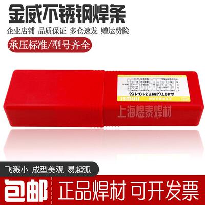 北京金威G237不锈钢焊条E410NiMo-15铬不锈钢焊条Cr13Ni 0Cr13