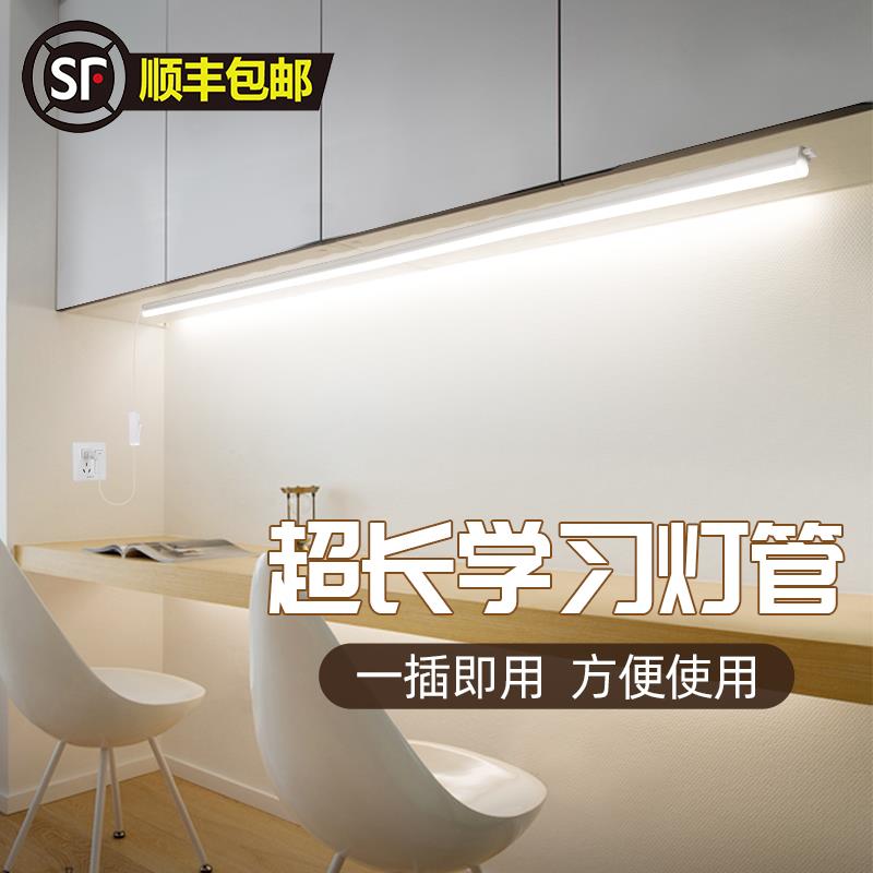 。超长书桌吸顶灯管led加长学习护眼自粘磁吸一体酷毙台灯带
