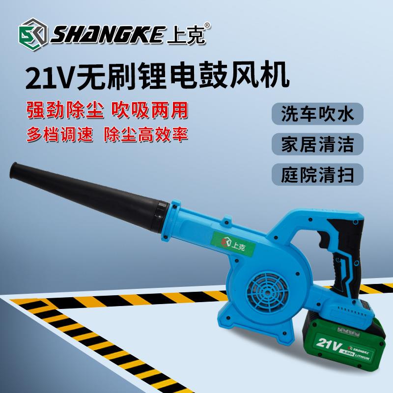 无刷锂电鼓风机 上克21V吹风机充电式吹灰机除雪暴风机无线除尘器