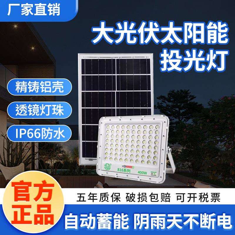 亚明led太阳能投光灯户外防水200W路灯超亮农村别墅庭院照明道路
