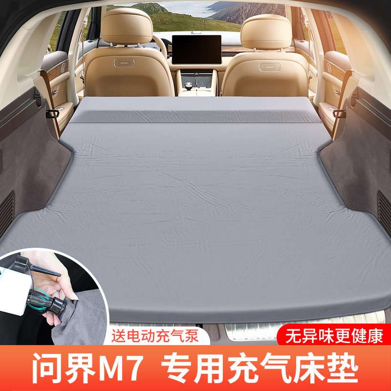 问界M7/M5专用汽车充气床垫车载后备箱睡垫气垫床车内睡觉神器
