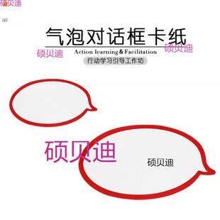 异形 会话 气泡对话框卡纸 对话框红边卡纸行动学习引导催化工具