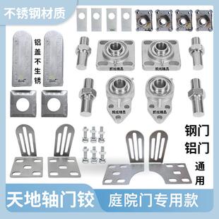 铝艺庭院门轴天地轴不锈钢院子门重型铰链铁艺别墅大门轴承固定件