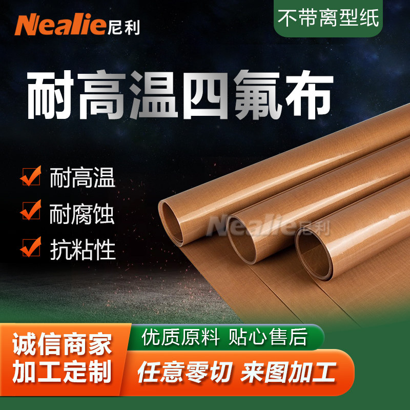 特氟龙布铁氟龙粘双面隔热