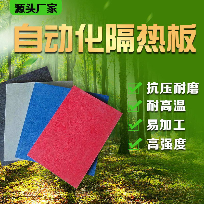 800℃度模具隔热板保温材料