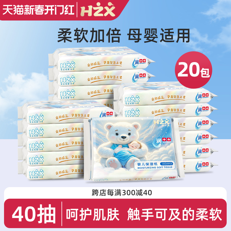 益初婴儿保湿纸宝宝手口进口甘油慧之星超柔保湿乳霜纸巾40抽20包