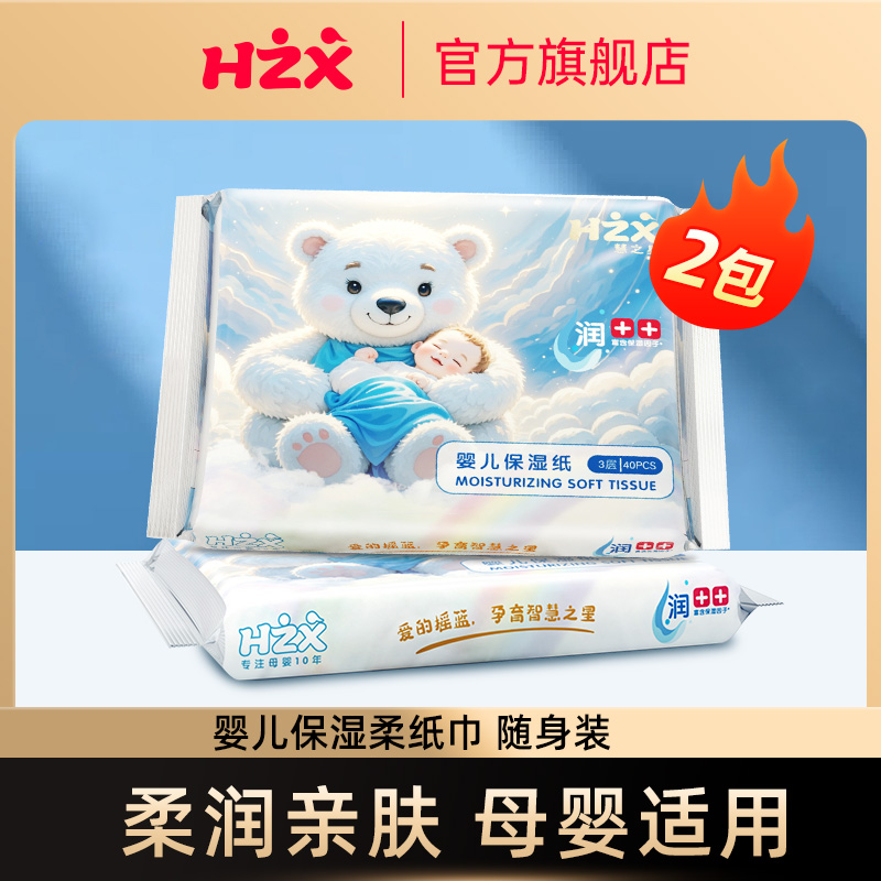 婴儿乳霜保湿柔纸巾2包宝宝专用