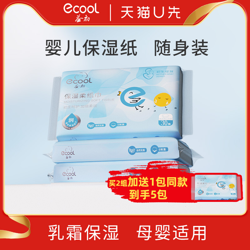 益初婴儿柔纸巾30抽乳霜纸保湿