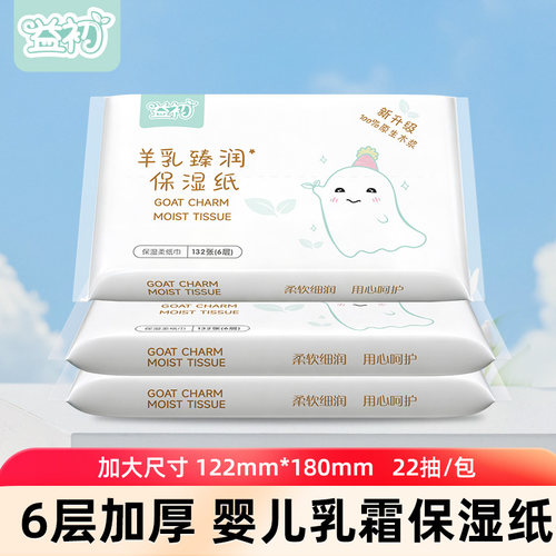 乳霜保湿6层加厚132张