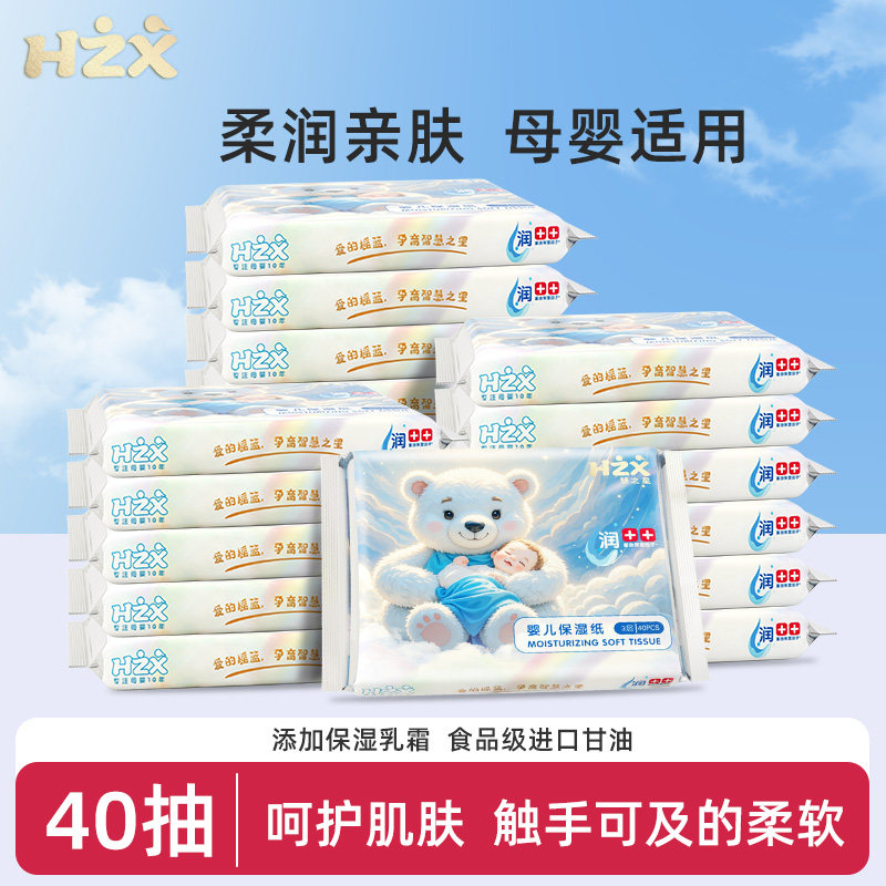 慧之星婴儿保湿纸40抽20包宝宝手口甘油益初保湿乳霜纸巾母婴适用,洗护清洁剂/卫生巾/纸/香薰,保湿纸巾/乳霜纸/云柔巾,淘宝优惠券,粉丝福利购,淘宝优惠卷