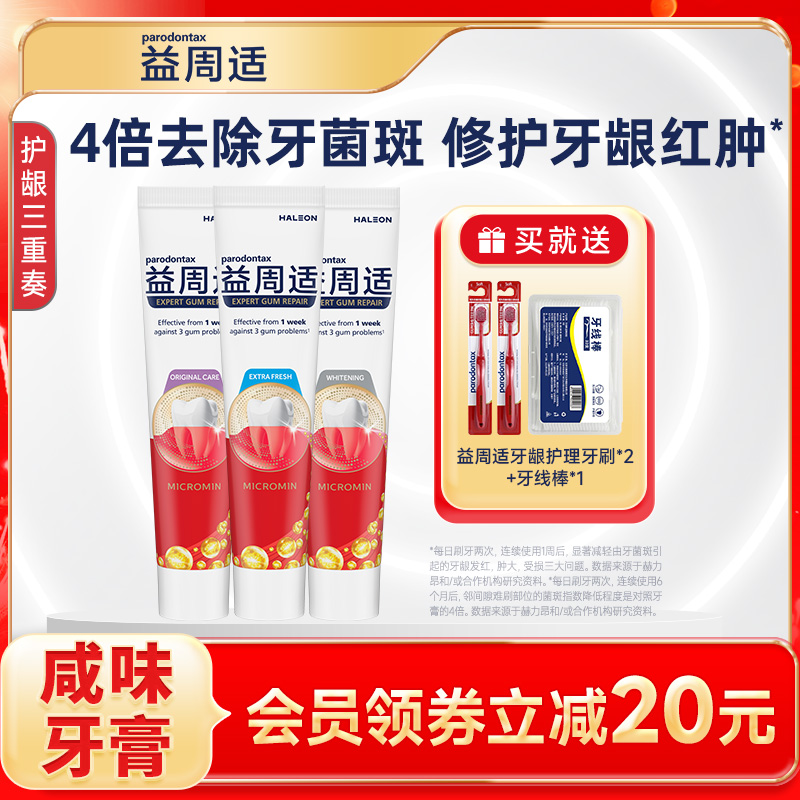 益周适清新美白强韧咸味含氟牙膏