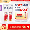 益周适parodontax强韧护龈修护牙龈出血红肿咸味牙膏去除牙菌斑