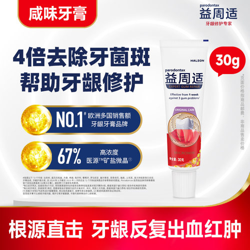 根源直击牙龈反复出血红肿