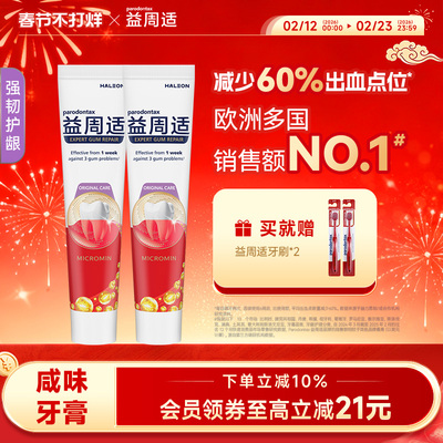 益周适强韧护龈去除牙菌斑牙膏