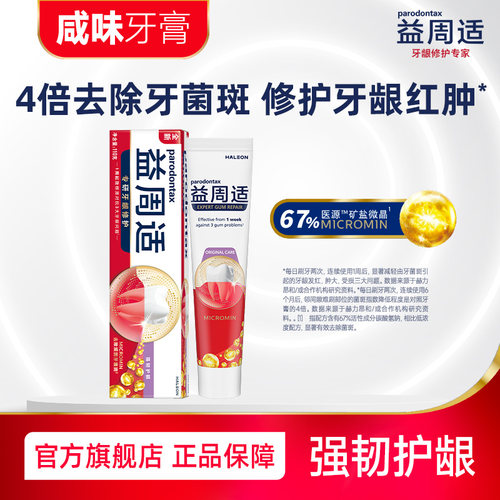 益周适强韧护龈缓解出血牙膏