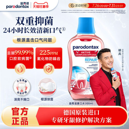 去除牙菌斑不含酒精持久清新口气