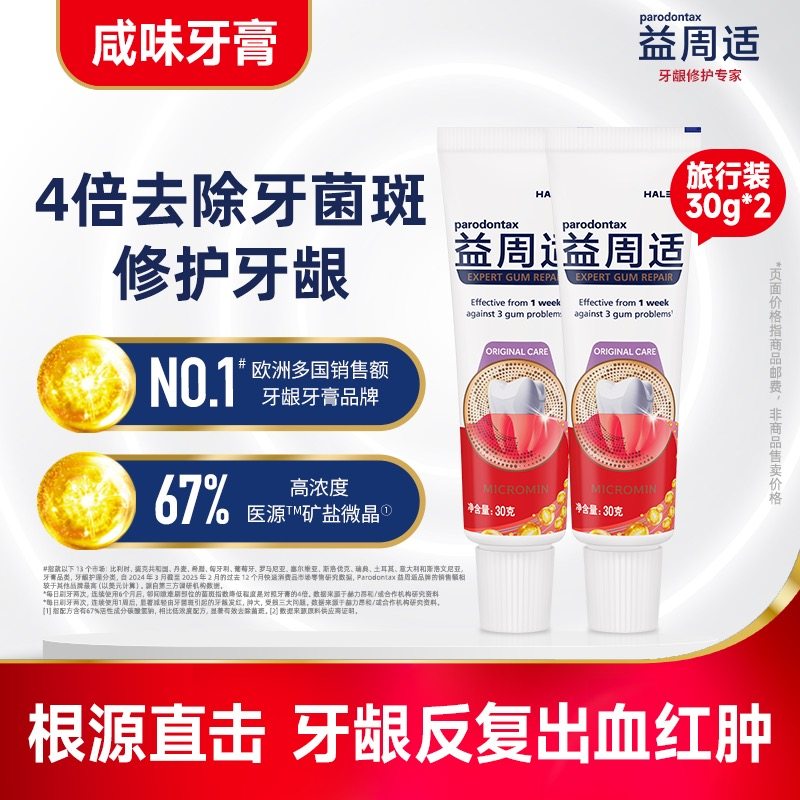 【U先随心试】益周适强韧护龈护理牙膏30g,洗护清洁剂/卫生巾/纸/香薰,牙膏,淘宝优惠券,粉丝福利购,淘宝优惠卷