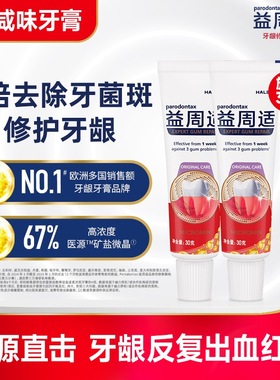 【U先随心试】益周适强韧护龈护理牙膏30g