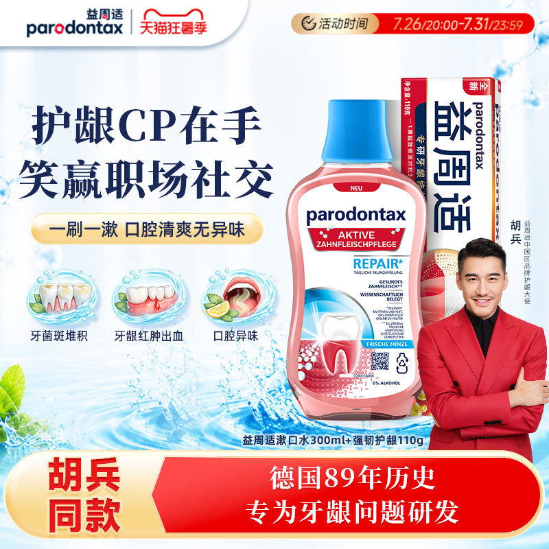 去除牙菌斑不含酒精持久清新口气