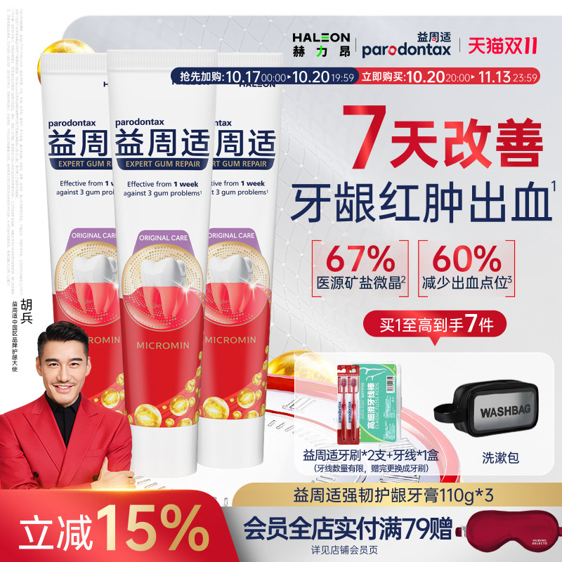 益周适强韧护龈牙龈牙膏修护成人清新口气含氟去黄官方正品旗舰店