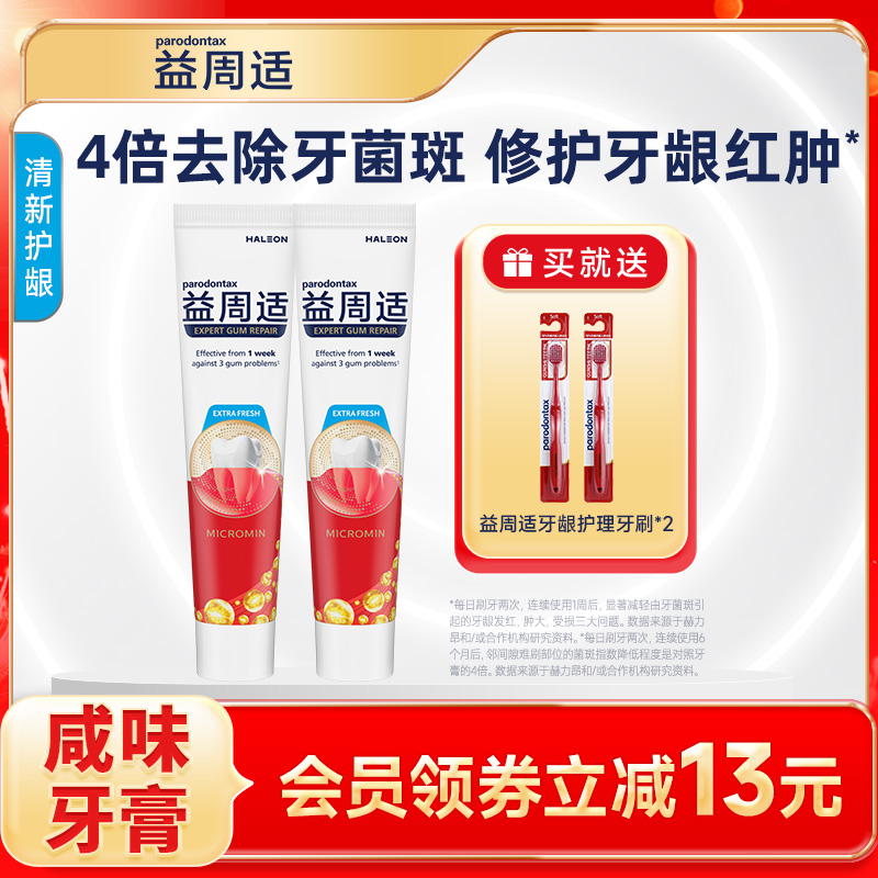 益周适清新修护牙龈咸味牙膏