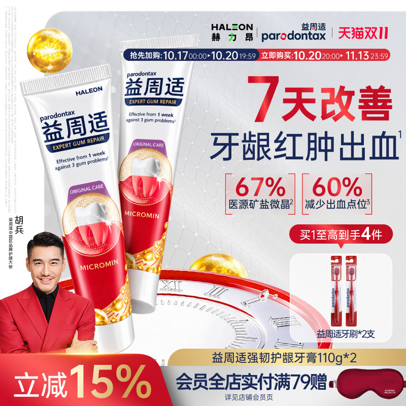 益周适牙龈牙膏强韧护龈修护清新口气含氟美白去黄旗舰店官方正品