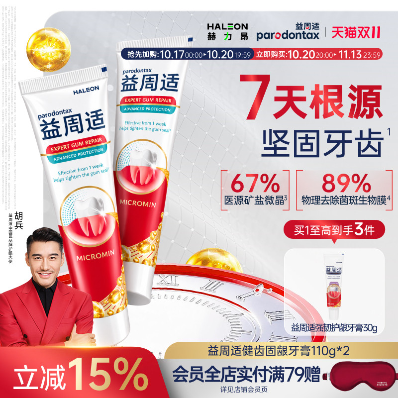 益周适健齿固龈牙龈牙膏修护成人清新口气含氟去黄官方正品旗舰店