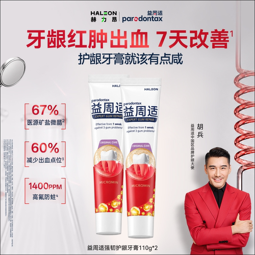 益周适强韧护龈去除牙菌斑牙膏