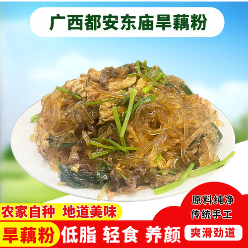 广西都安东庙旱藕粉丝农家手工粉