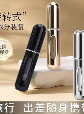 5ml香水分装瓶底部充装香水瓶便携旅行分装器喷雾瓶空瓶香水瓶子